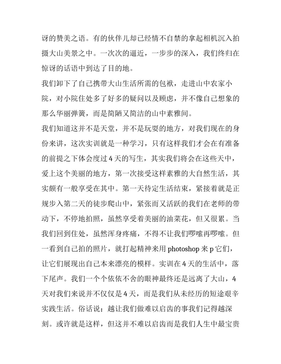 2023年摄影社会实践报告(精选7篇)_第3页