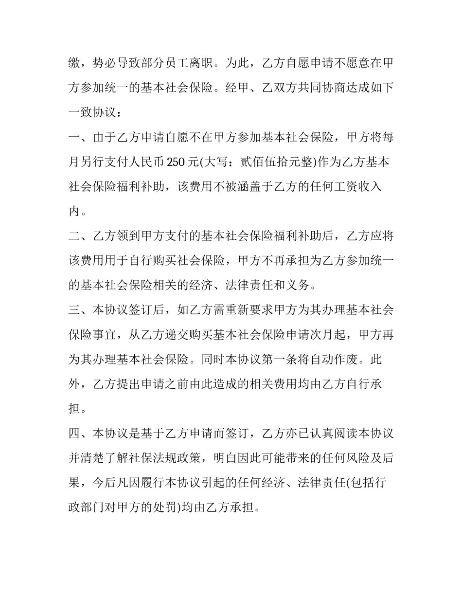 最新股份放弃协议书 抚养权放弃协议书(三篇)_第3页