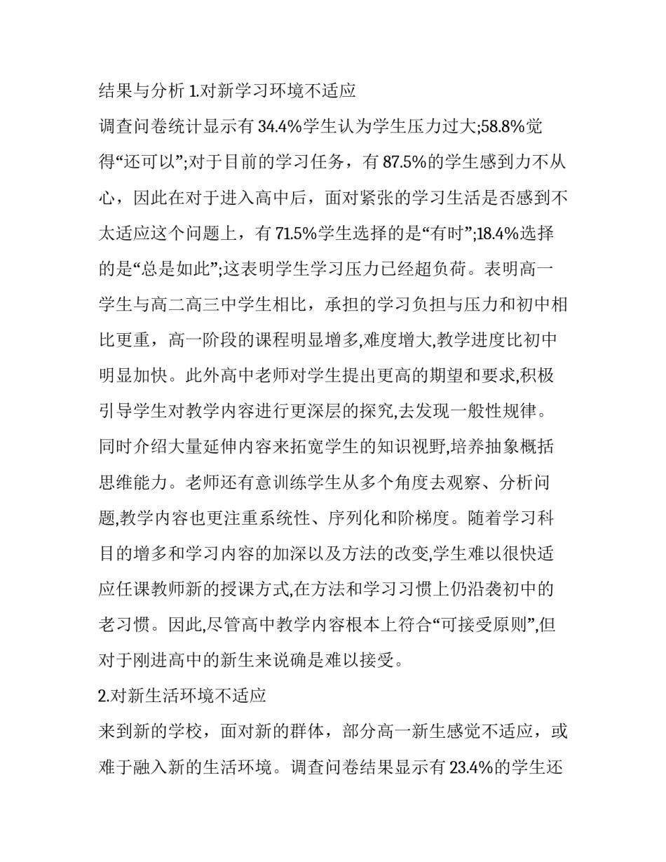 2023年大学恋爱调查报告3000 2023大学生社会调查报告(14篇)_第2页