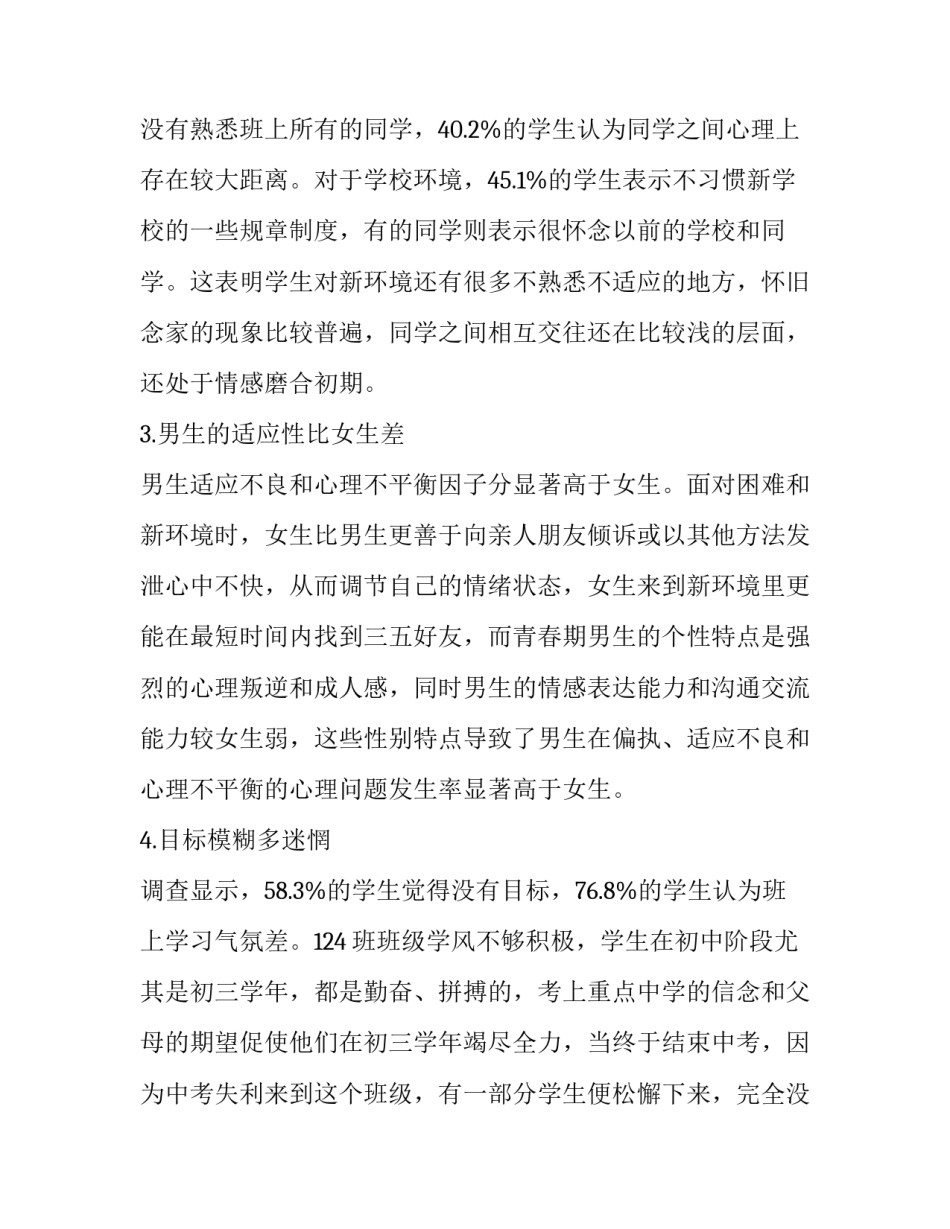 2023年大学恋爱调查报告3000 2023大学生社会调查报告(14篇)_第3页