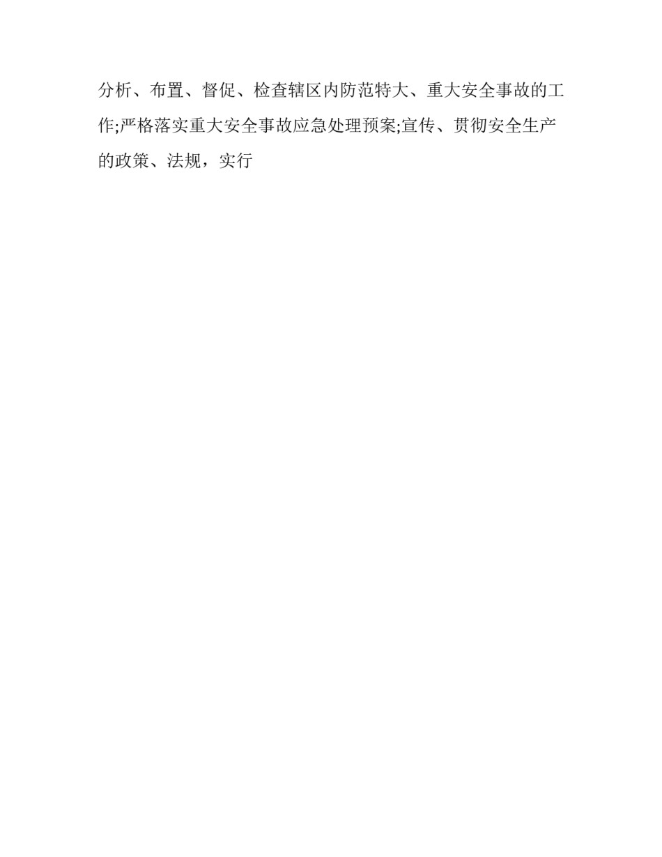 2023年街道办事处安全生产工作计划 2023年街道办事处安全生产工作计划怎么写(13篇)_第2页