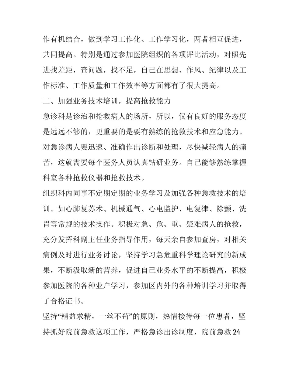 最新医院门诊医生个人述职报告(精选5篇)_第2页