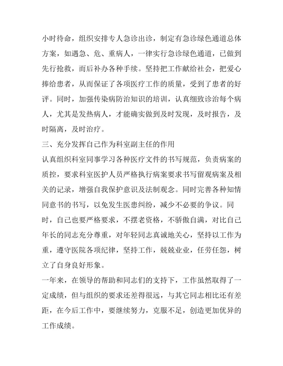 最新医院门诊医生个人述职报告(精选5篇)_第3页