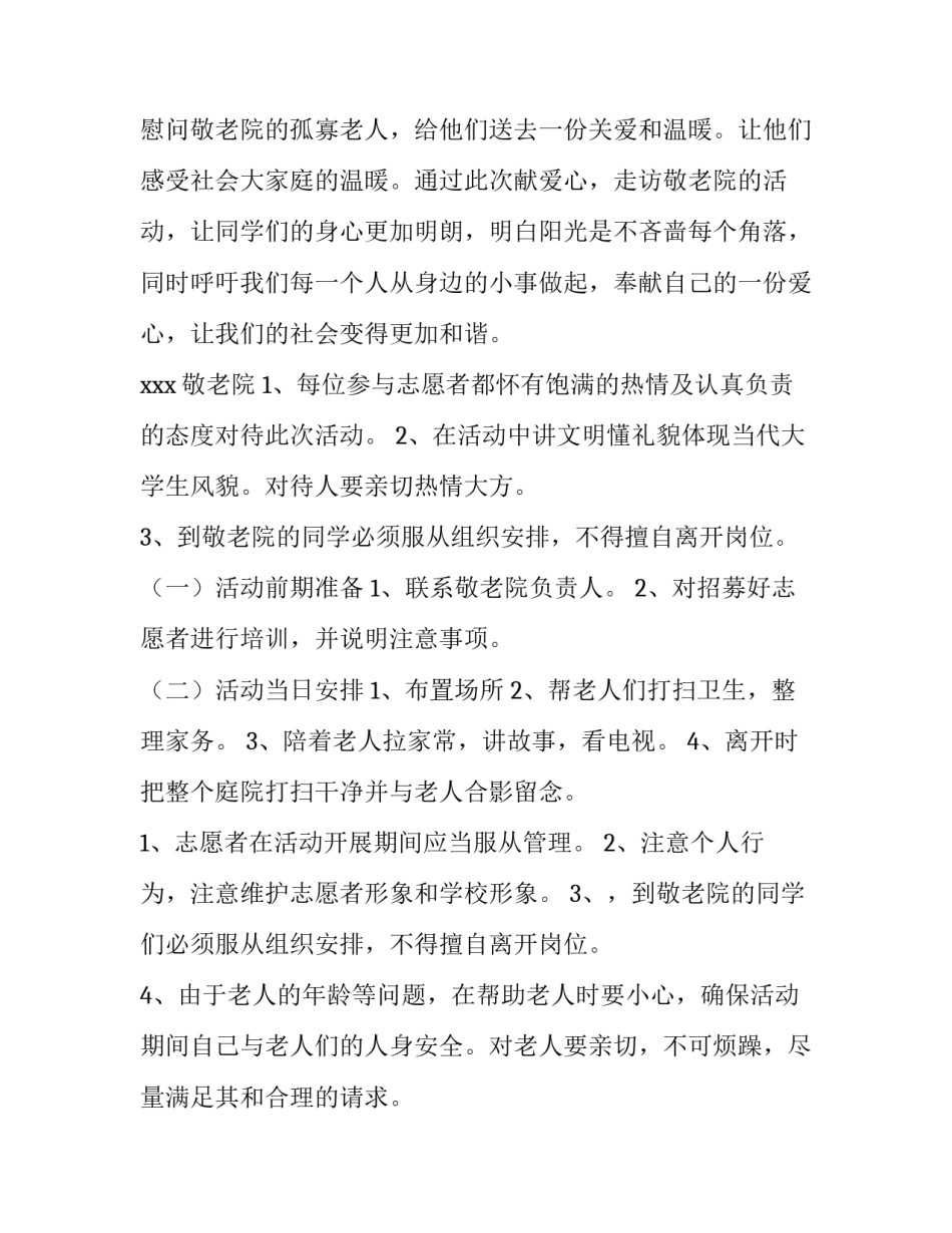 学校感恩节志愿者活动的策划方案 感恩学校主题活动策划方案(3篇)_第2页