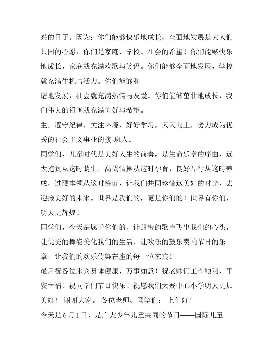 2023年在小学六一文艺汇演上的讲话稿(实用6篇)_第2页