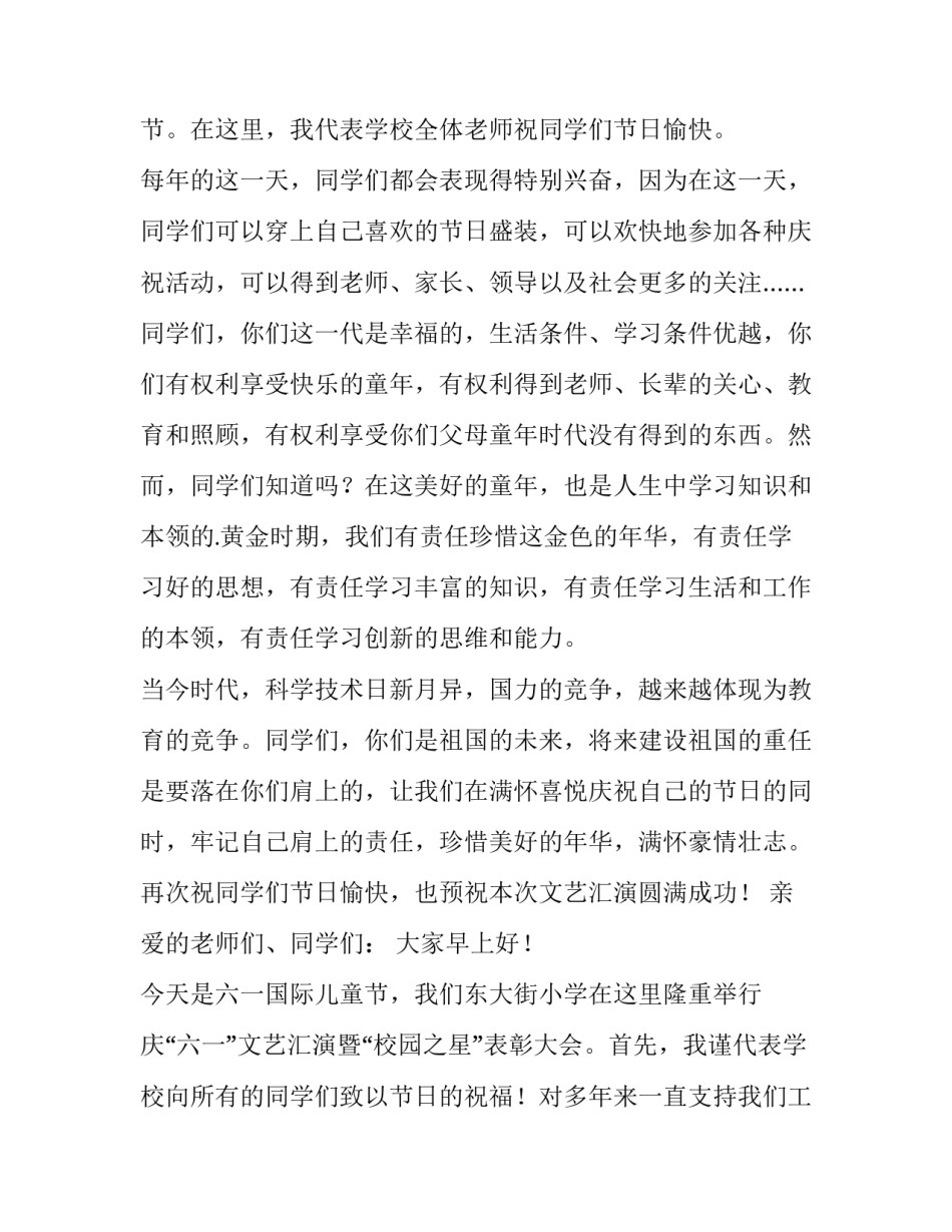 2023年在小学六一文艺汇演上的讲话稿(实用6篇)_第3页