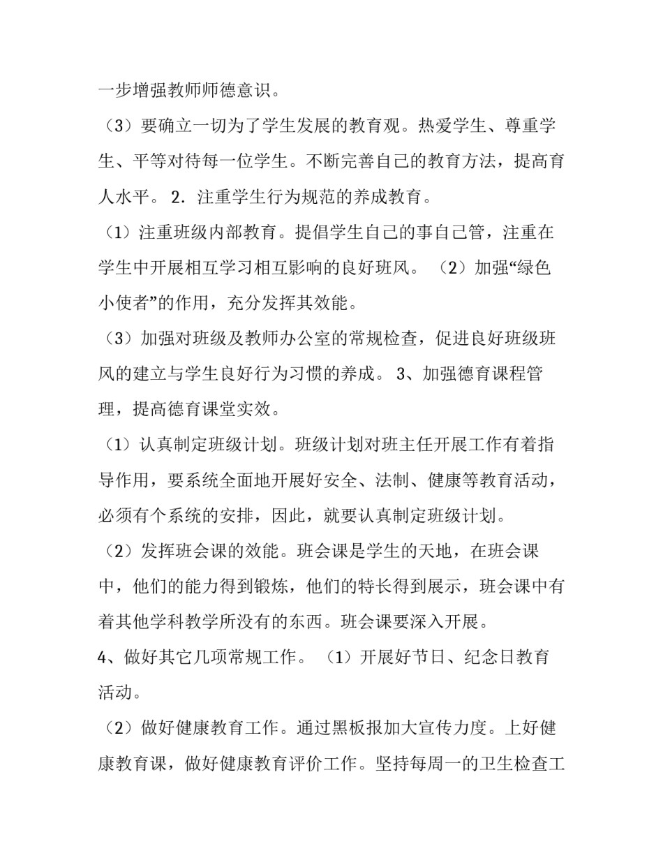 小学关工委工作方案网(通用8篇)_第2页