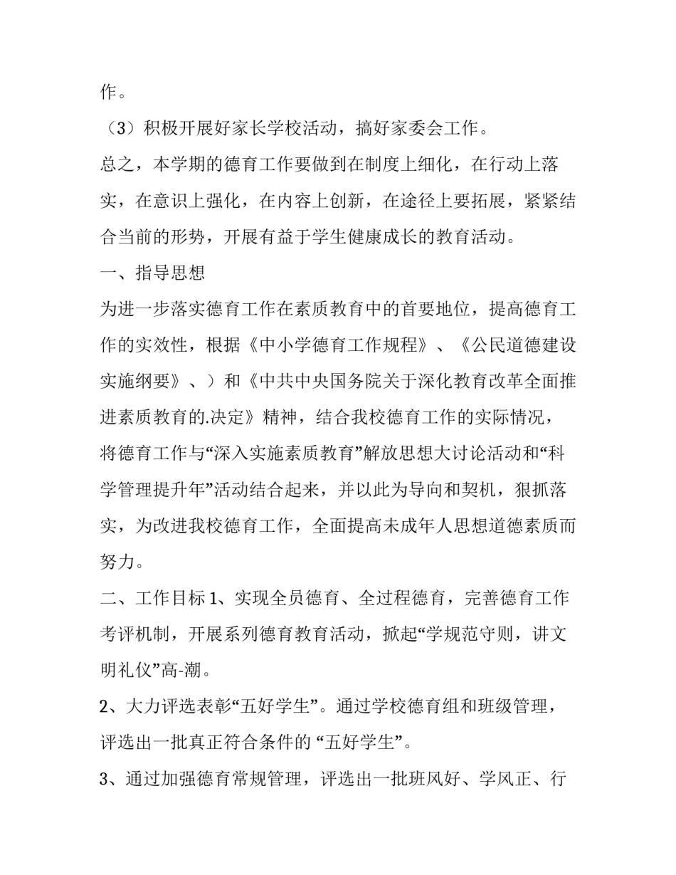 小学关工委工作方案网(通用8篇)_第3页
