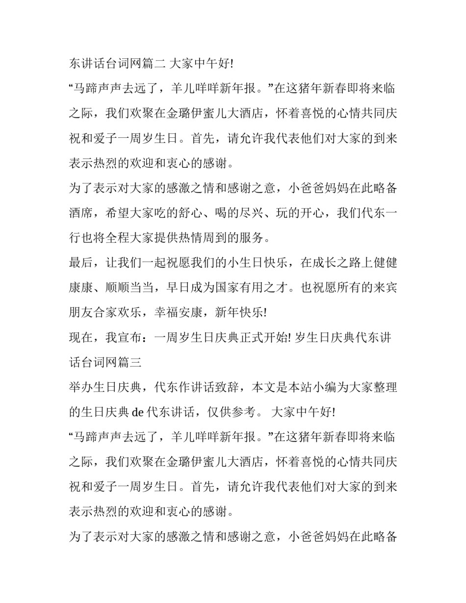 岁生日庆典代东讲话台词网(优质5篇)_第2页