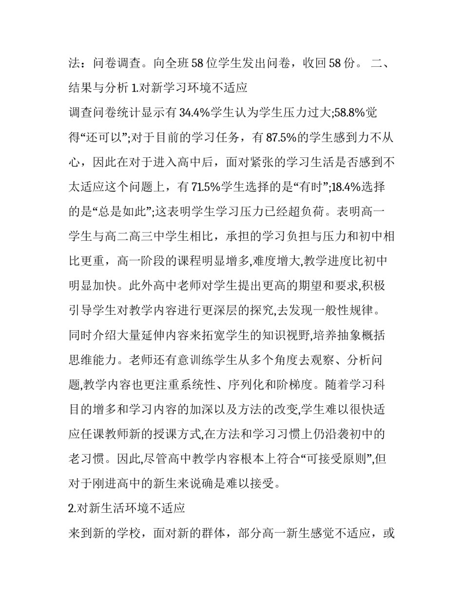 2023年校园生活调查报告3000 大学生生活规划调查报告3000(十四篇)_第2页