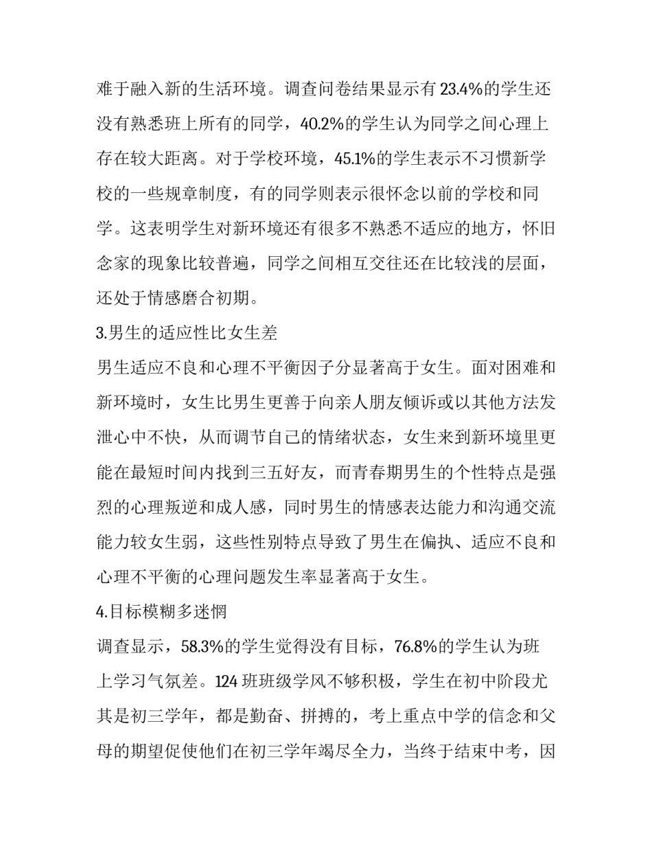 2023年校园生活调查报告3000 大学生生活规划调查报告3000(十四篇)_第3页