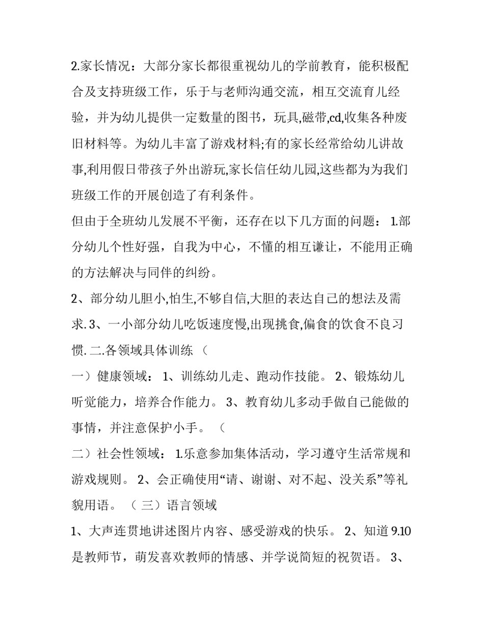 幼儿园大班上学期计划表内容 幼儿园大班上学期教学计划表(14篇)_第2页
