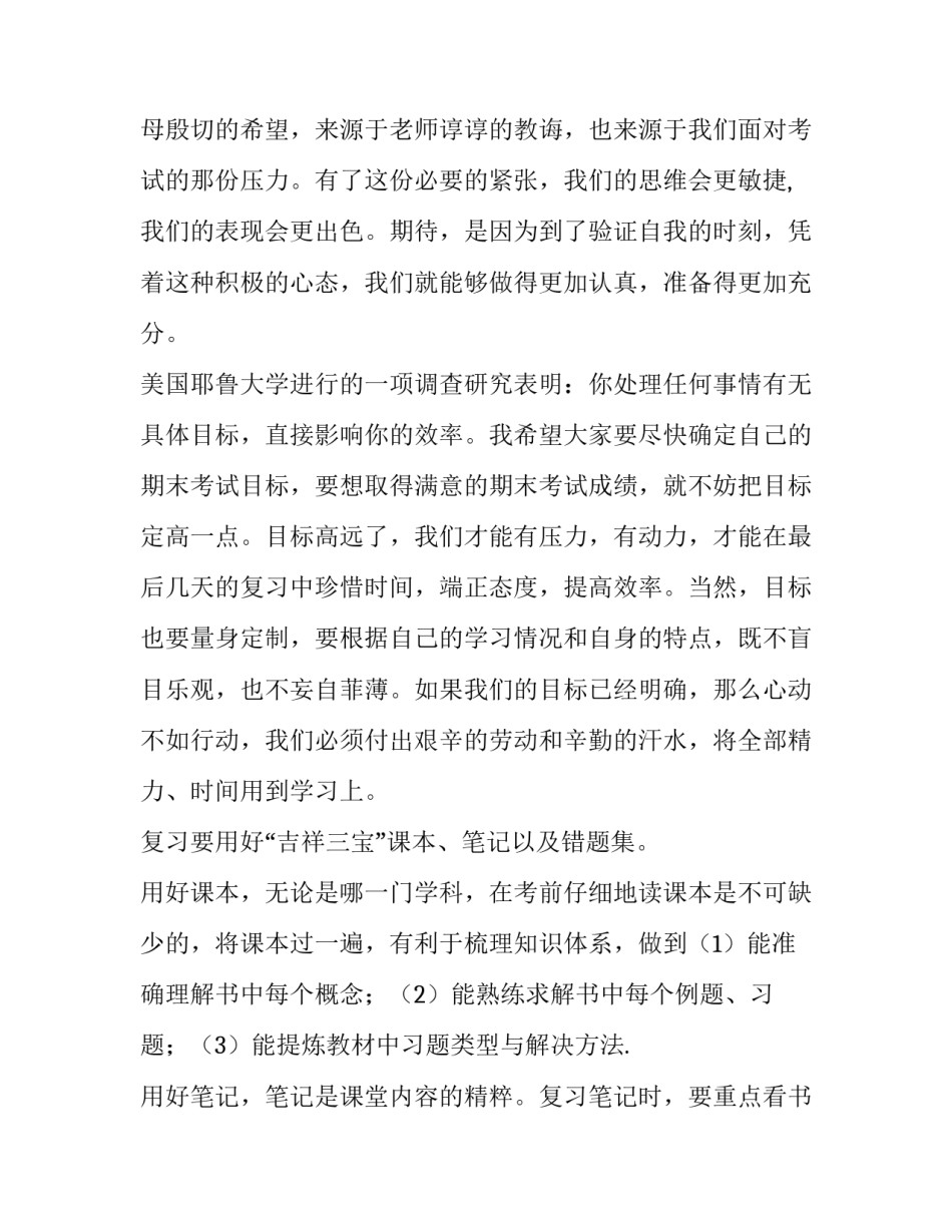 期末目标演讲稿字优质 目标 演讲稿_第2页