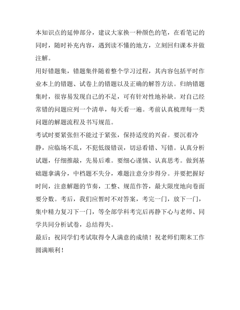 期末目标演讲稿字优质 目标 演讲稿_第3页