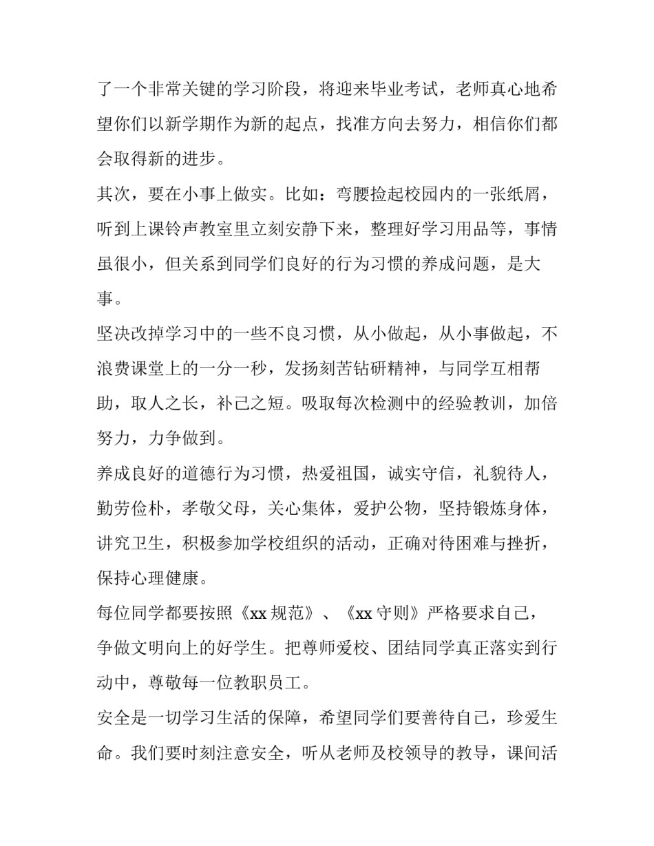 开学国旗下演讲稿高中 国旗下的讲话演讲稿高一新生(四篇)_第2页