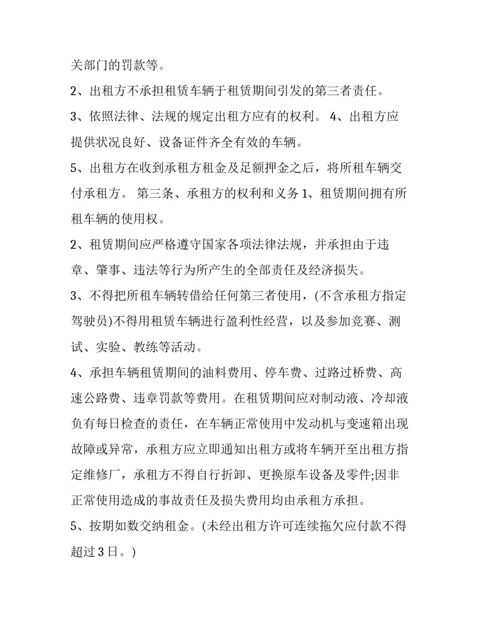 最新租车协议书合同 租车协议书版(十九篇)_第2页