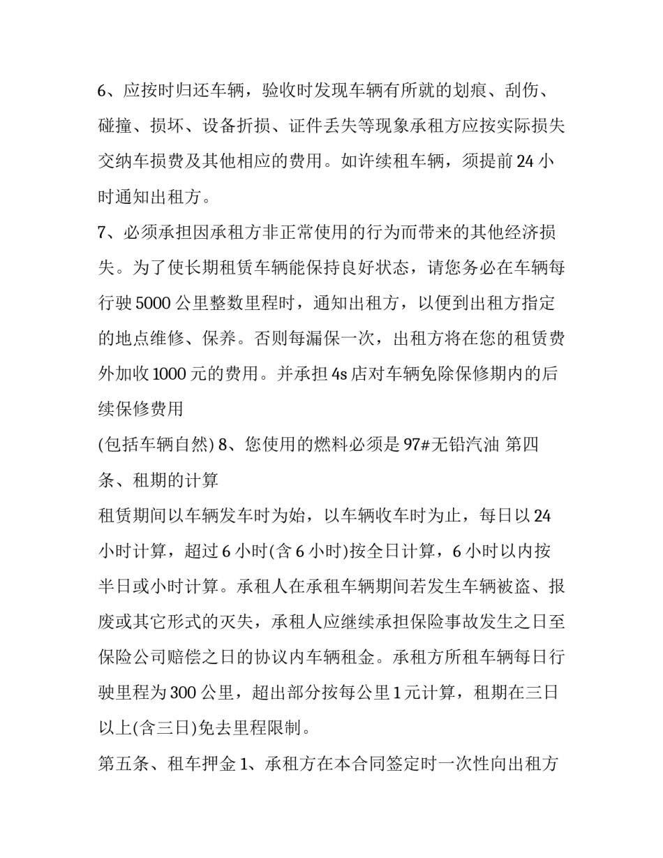 最新租车协议书合同 租车协议书版(十九篇)_第3页