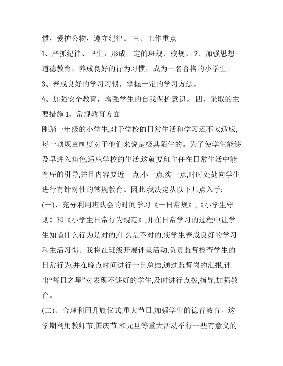 幼儿园班务工作计划教案模板 幼儿园班务教学计划(17篇)_第2页