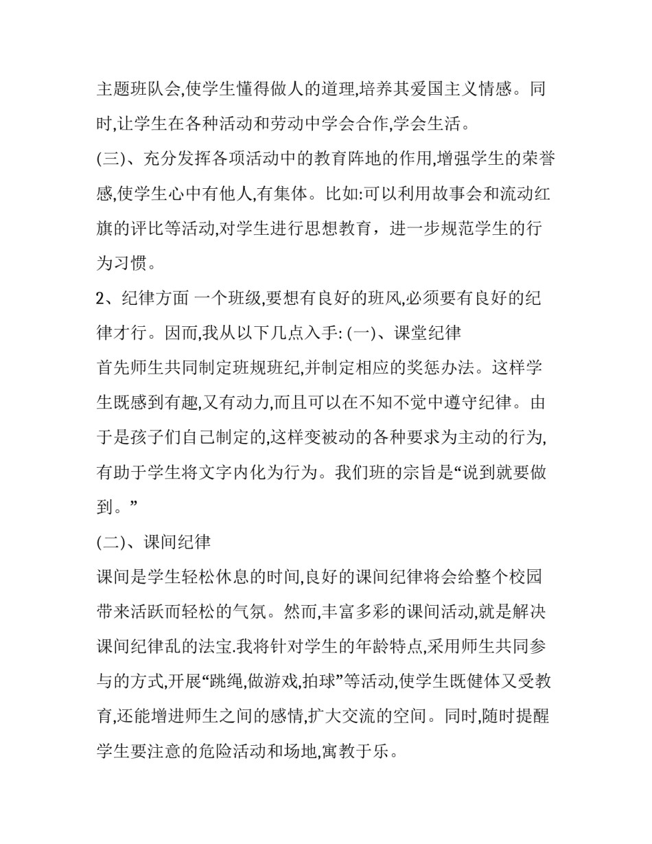 幼儿园班务工作计划教案模板 幼儿园班务教学计划(17篇)_第3页