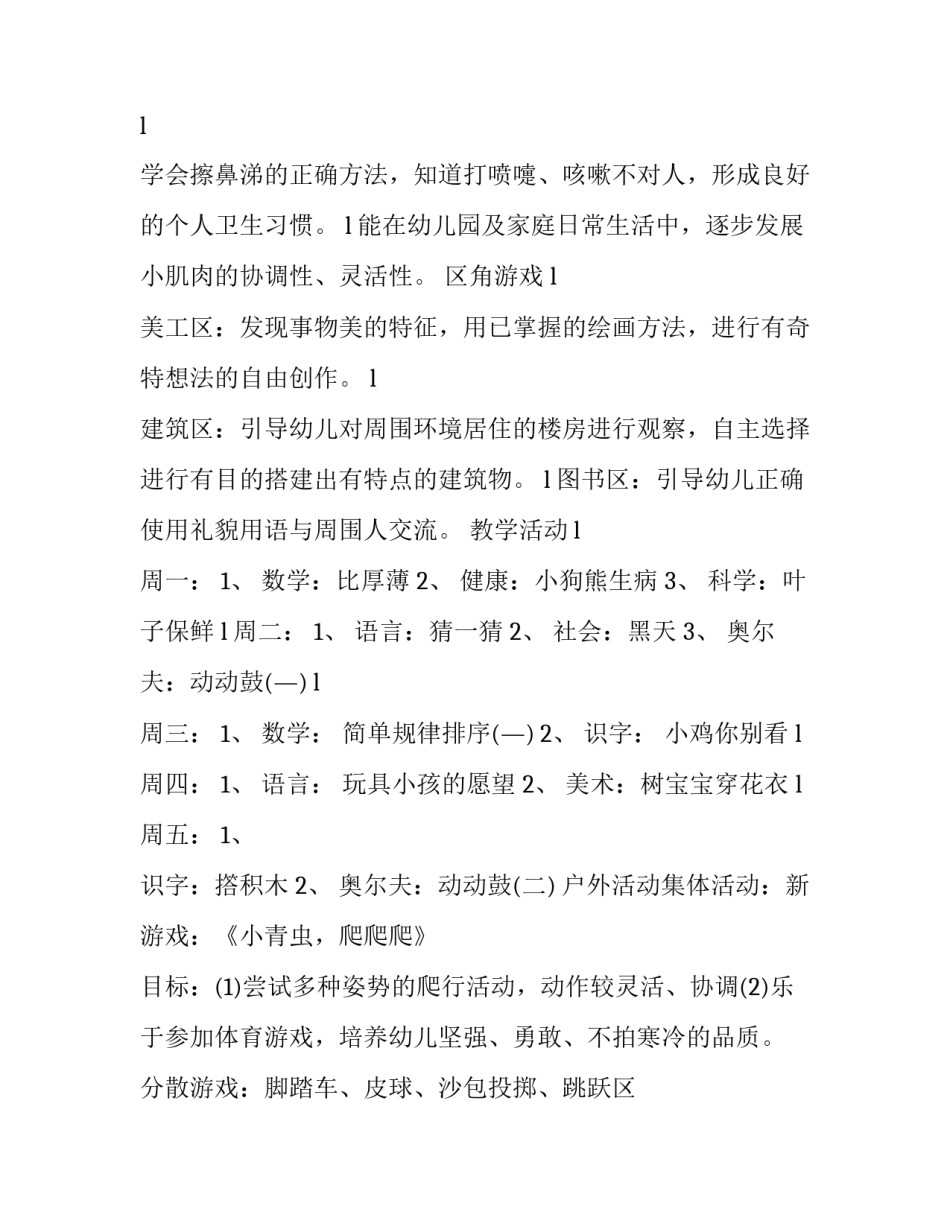 周计划安排表 幼儿园周计划活动安排表(优质7篇)_第2页