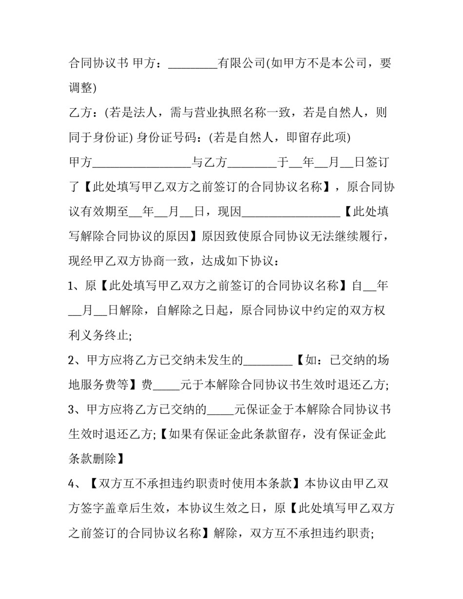 最新双方解除合同协议书(二十四篇)_第3页