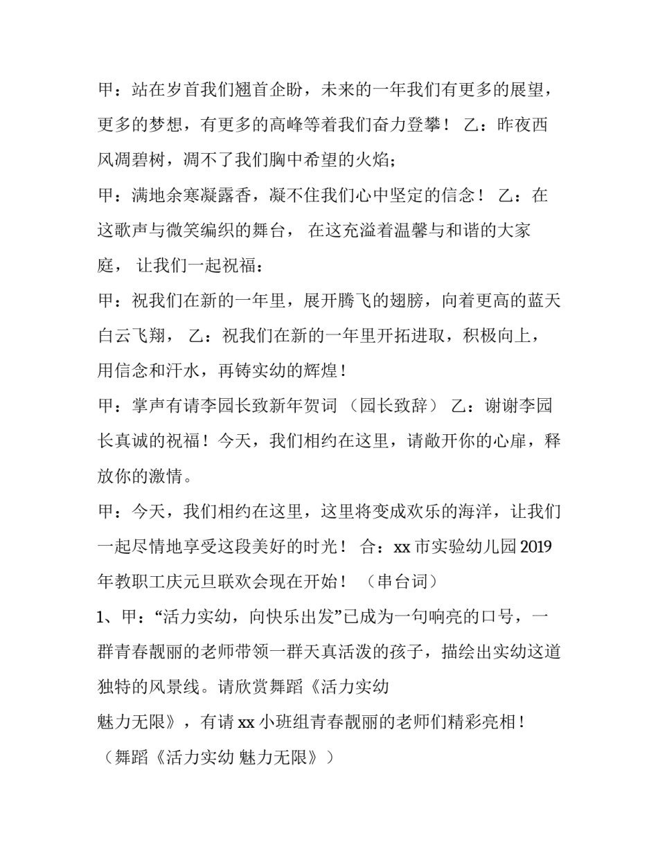 2023年幼儿园元旦联欢会主持词开场白 2023年幼儿园元旦联欢主持词开场白(四篇)_第2页