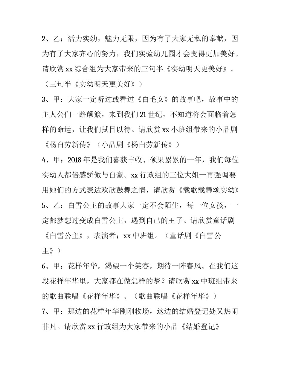 2023年幼儿园元旦联欢会主持词开场白 2023年幼儿园元旦联欢主持词开场白(四篇)_第3页