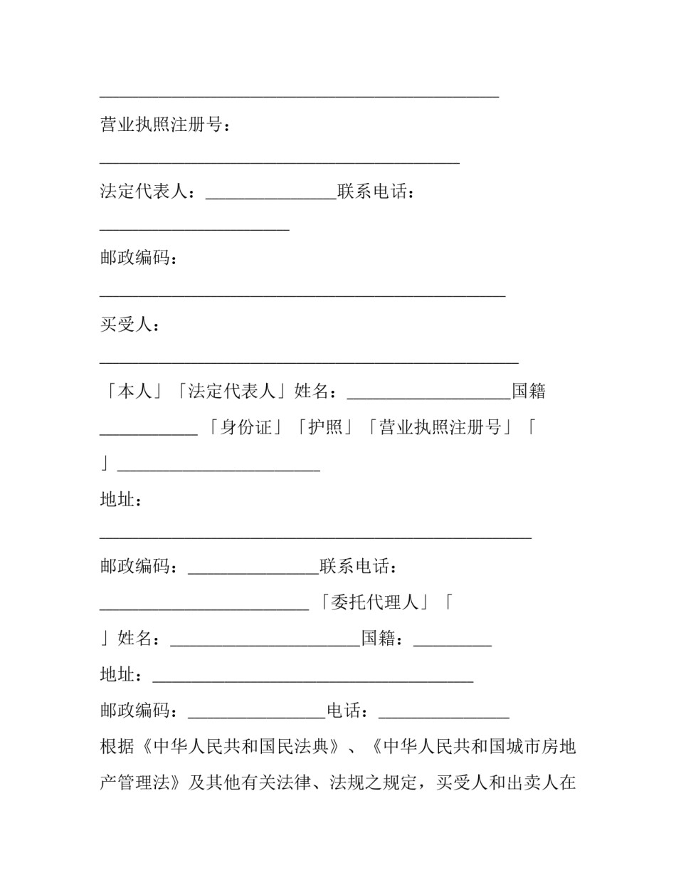 2023年商品房买卖合同证明内容(二十篇)_第3页