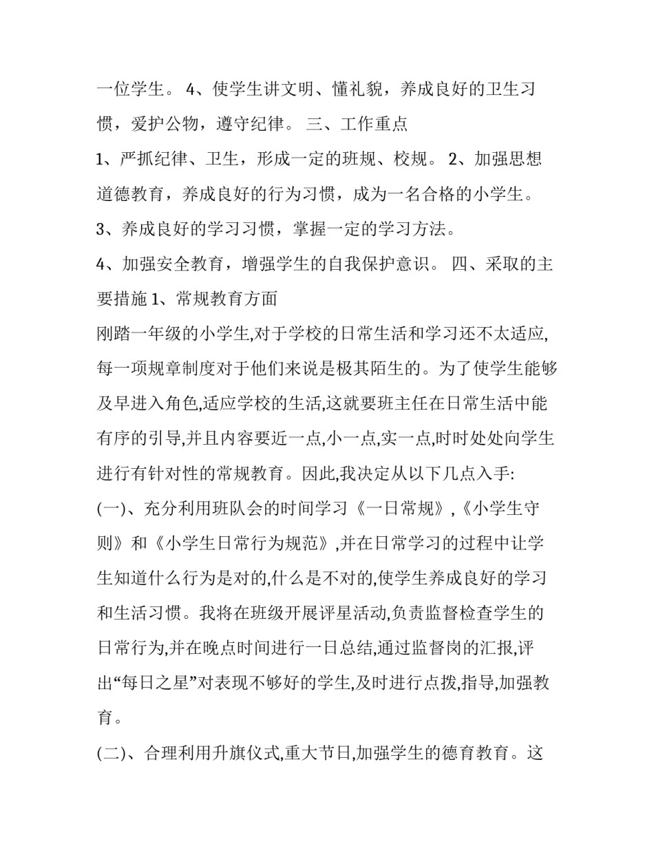 2023年幼儿园中班务工作计划 2023年幼儿园教学工作计划(十七篇)_第2页