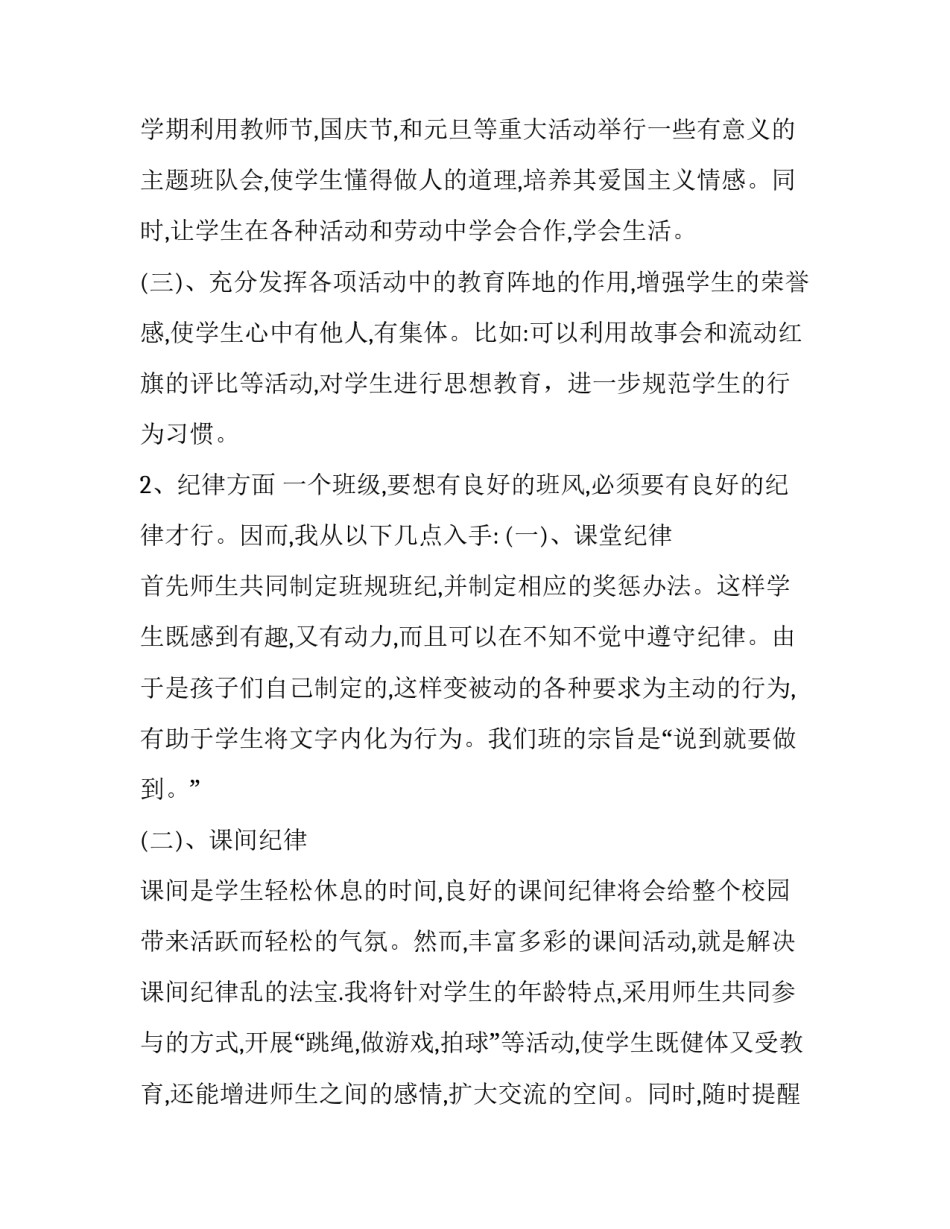 2023年幼儿园中班务工作计划 2023年幼儿园教学工作计划(十七篇)_第3页