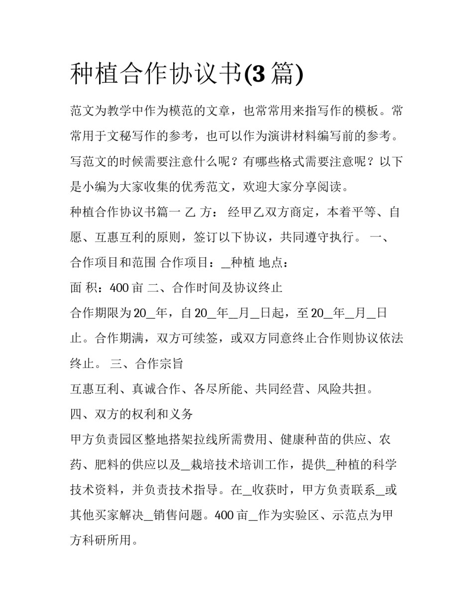 种植合作协议书(3篇)_第1页