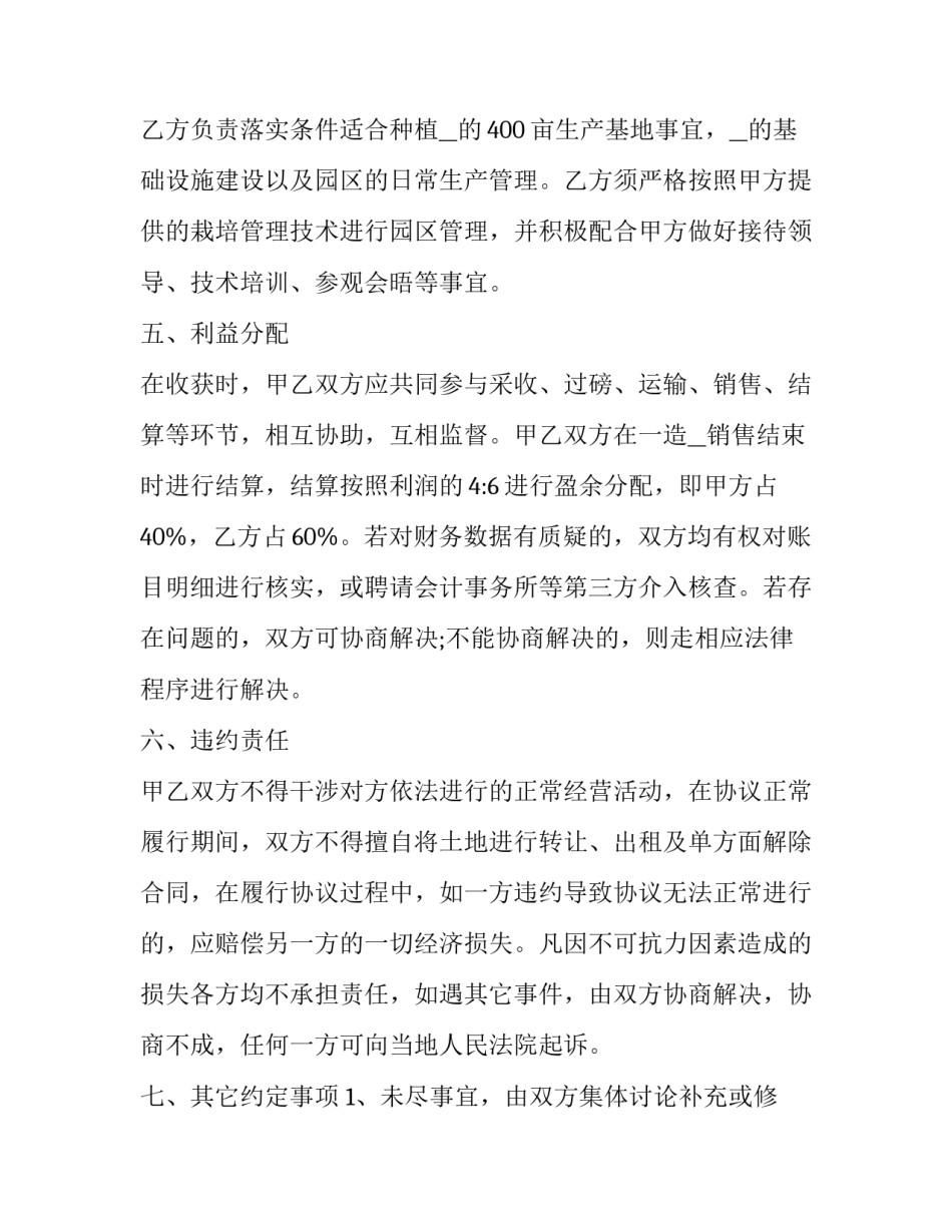 种植合作协议书(3篇)_第2页