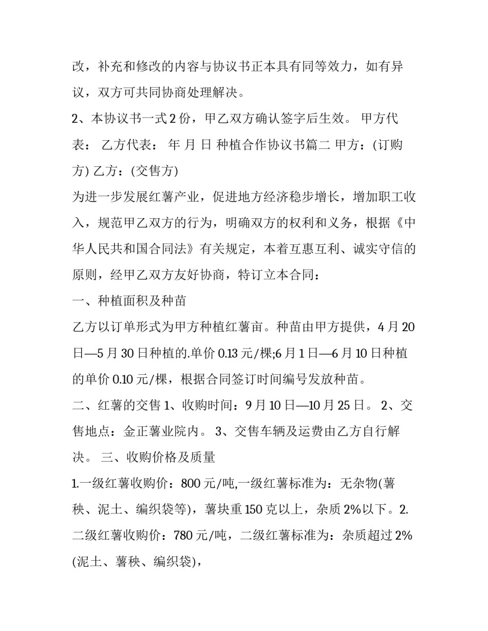 种植合作协议书(3篇)_第3页