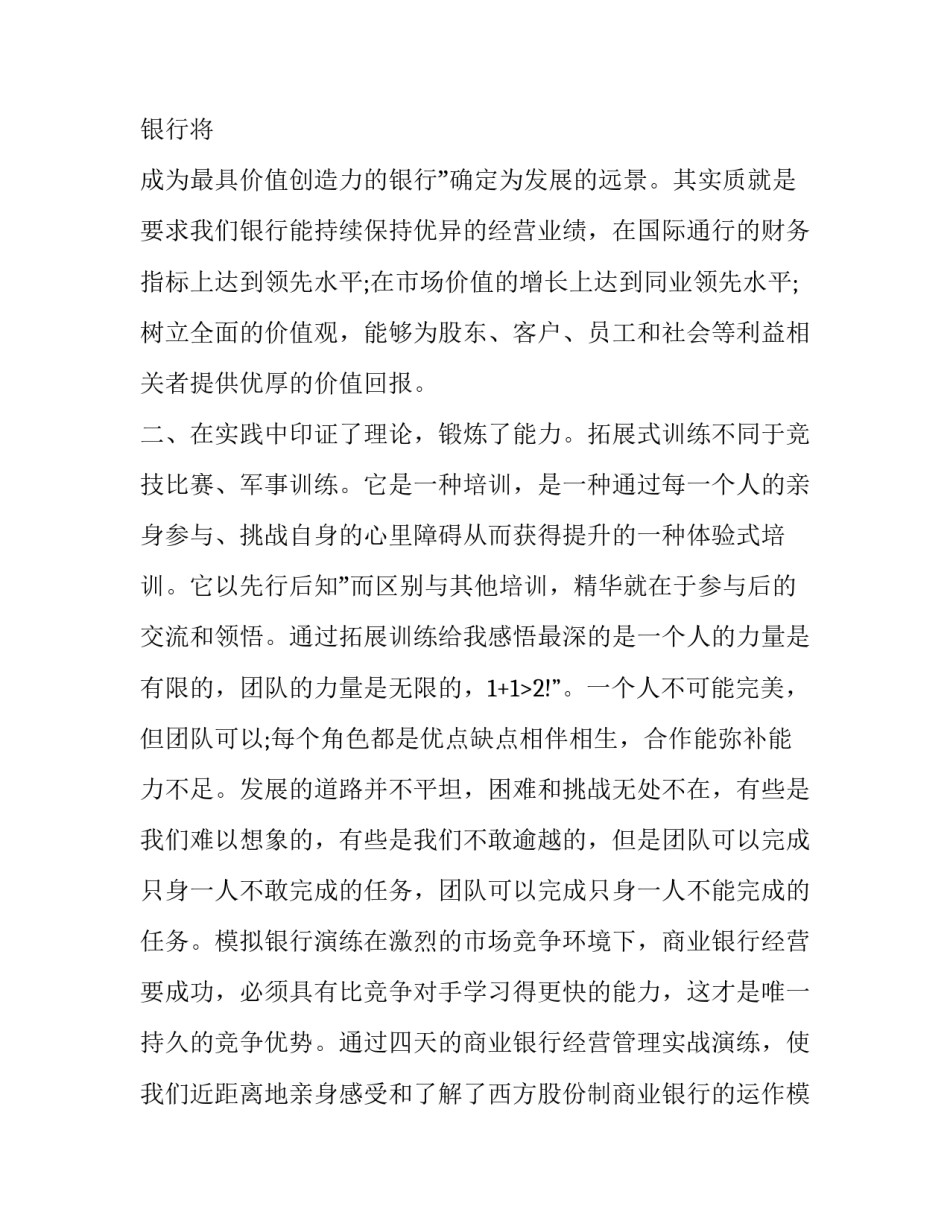 银行会计主管述职述廉报告 银行会计主管的述职报告(三篇)_第2页