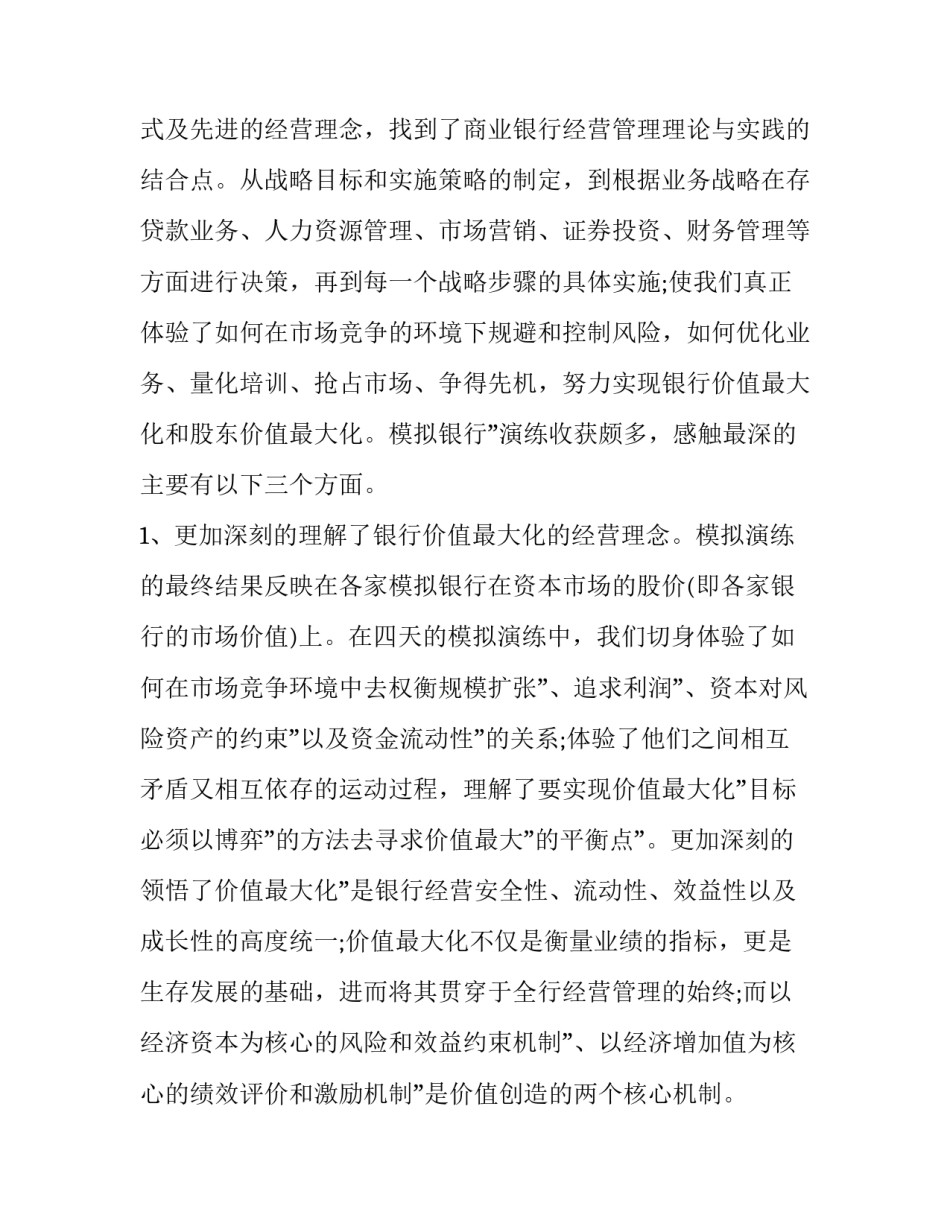 银行会计主管述职述廉报告 银行会计主管的述职报告(三篇)_第3页