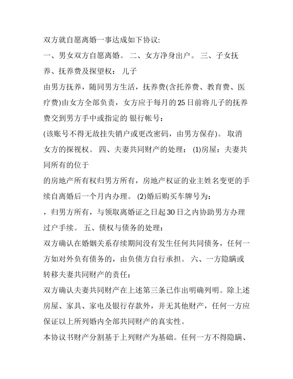 一方净身出户离婚协议书(21篇)_第3页