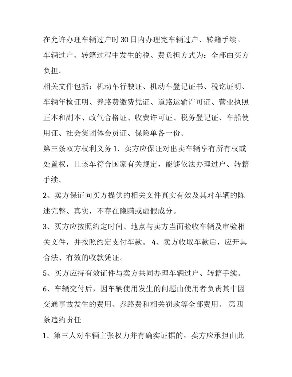 车辆转让协议书文本 车辆车辆转让协议(21篇)_第2页