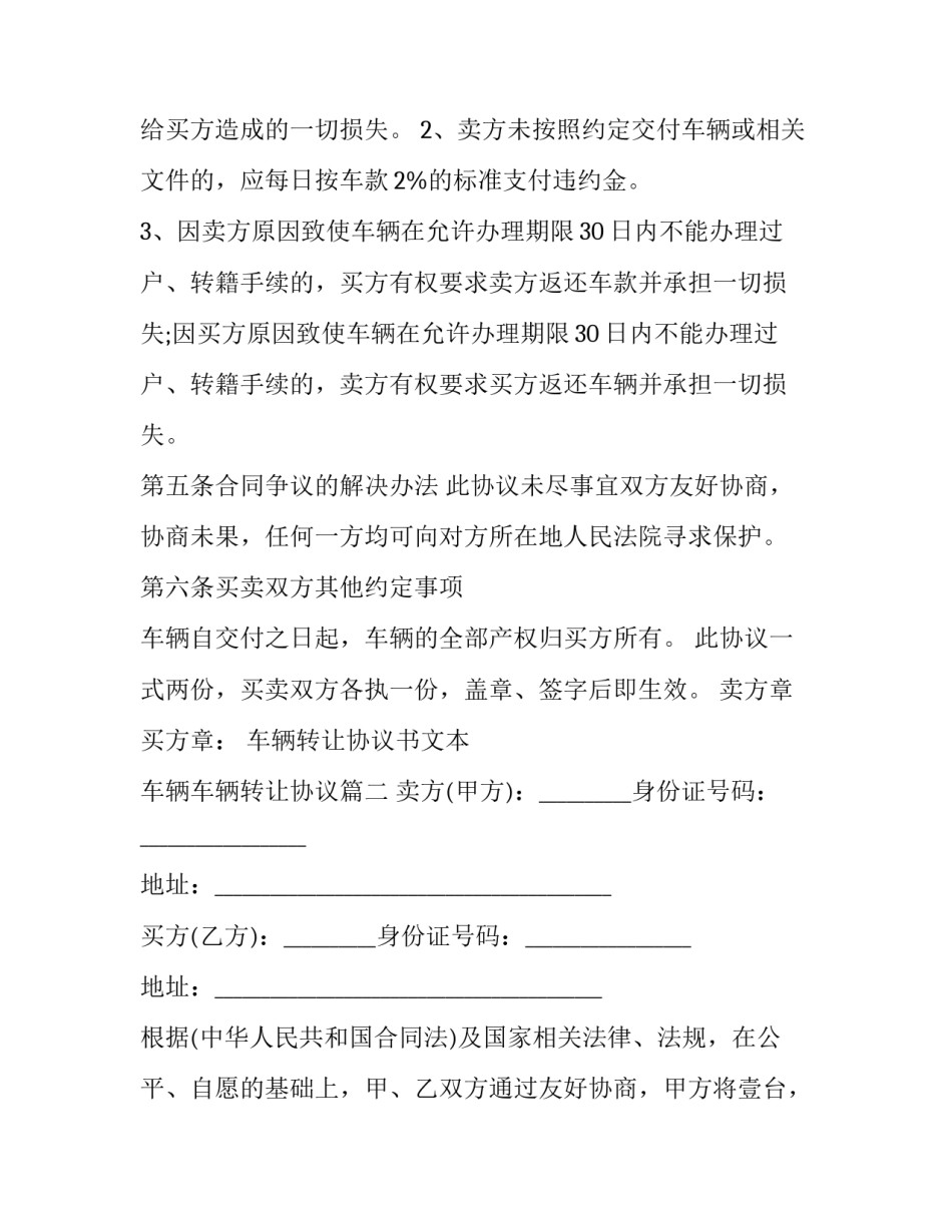 车辆转让协议书文本 车辆车辆转让协议(21篇)_第3页