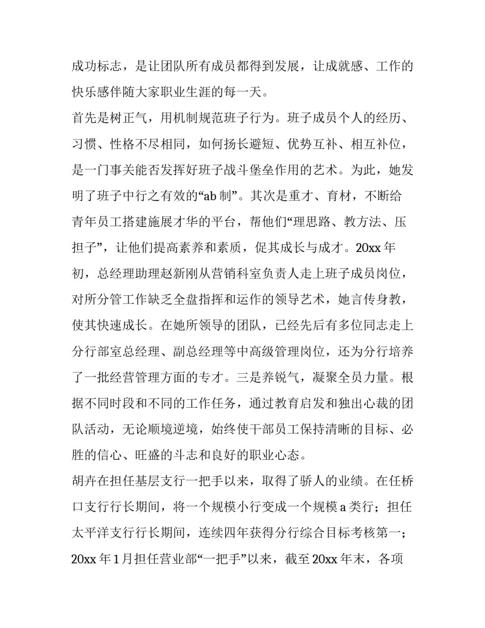 最新银行文明服务标兵事迹演讲 银行文明服务标兵事迹材料(实用8篇)_第2页