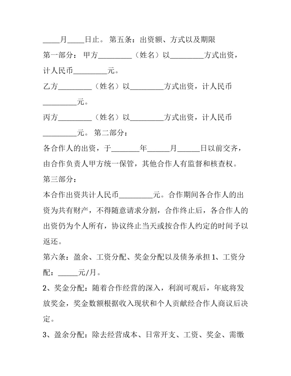 挖机双方合作协议书 双方合作协议书免费(21篇)_第2页