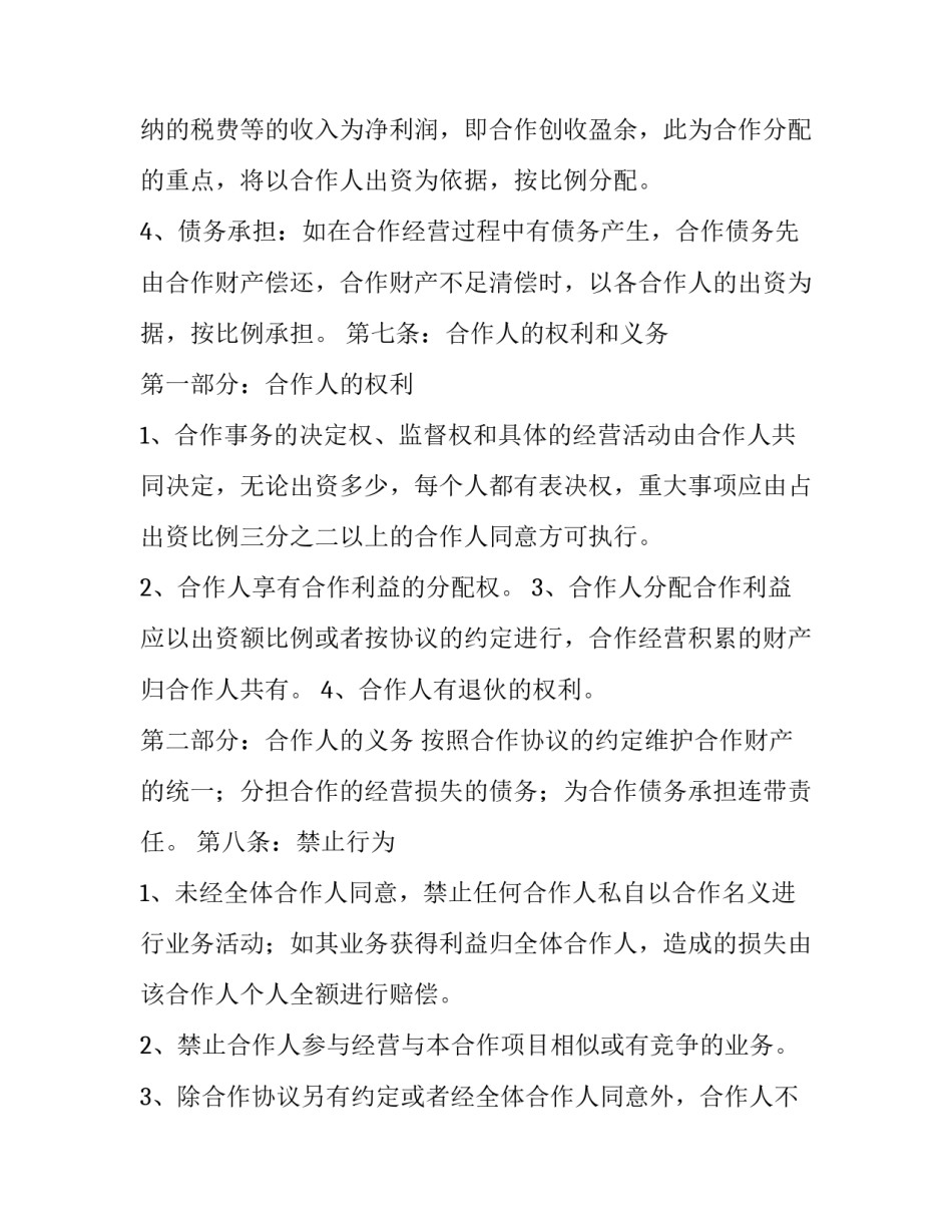 挖机双方合作协议书 双方合作协议书免费(21篇)_第3页