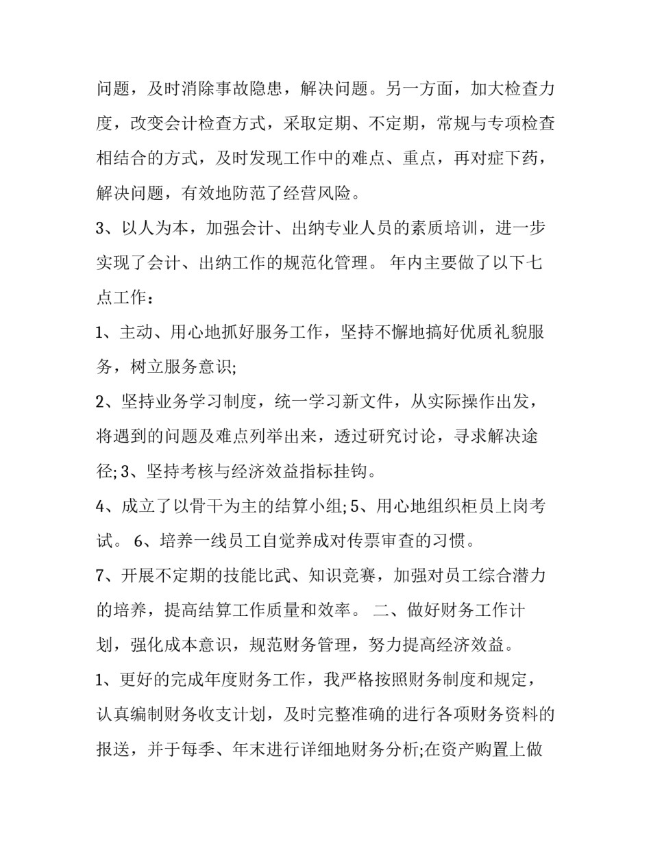 2023年商贸有限公司财务述职报告 北京天和嘉兴商贸有限公司财务电话(五篇)_第2页