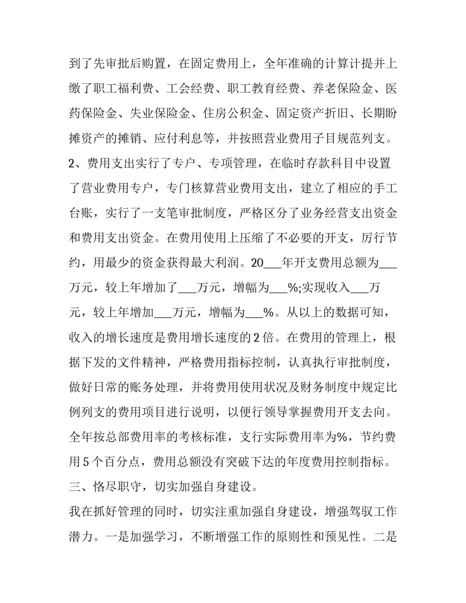 2023年商贸有限公司财务述职报告 北京天和嘉兴商贸有限公司财务电话(五篇)_第3页