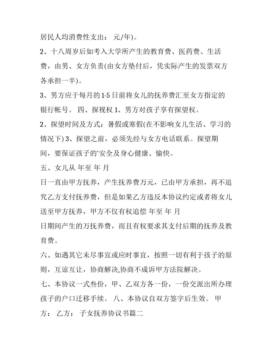 子女抚养协议书(3篇)_第2页