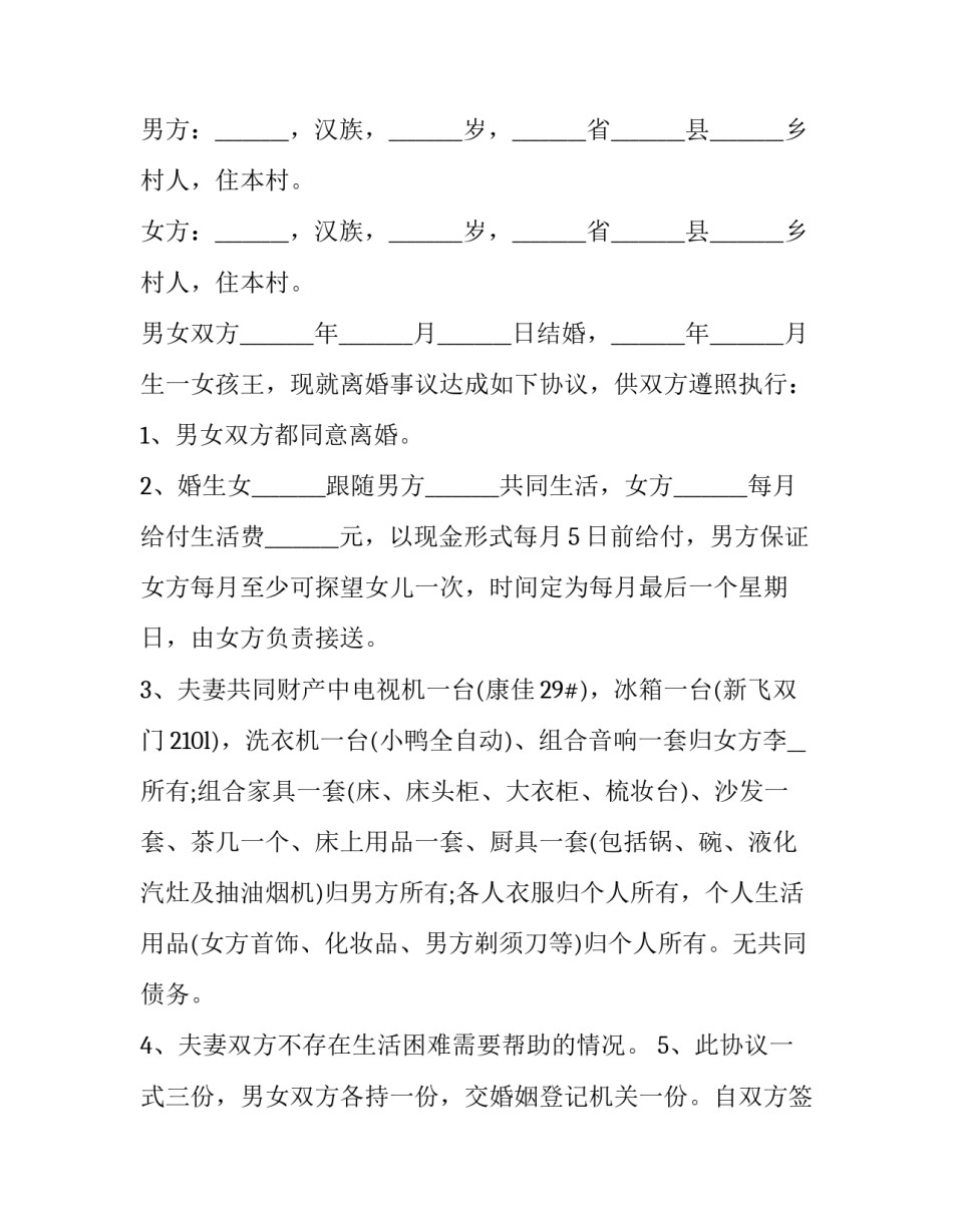 子女抚养协议书(3篇)_第3页