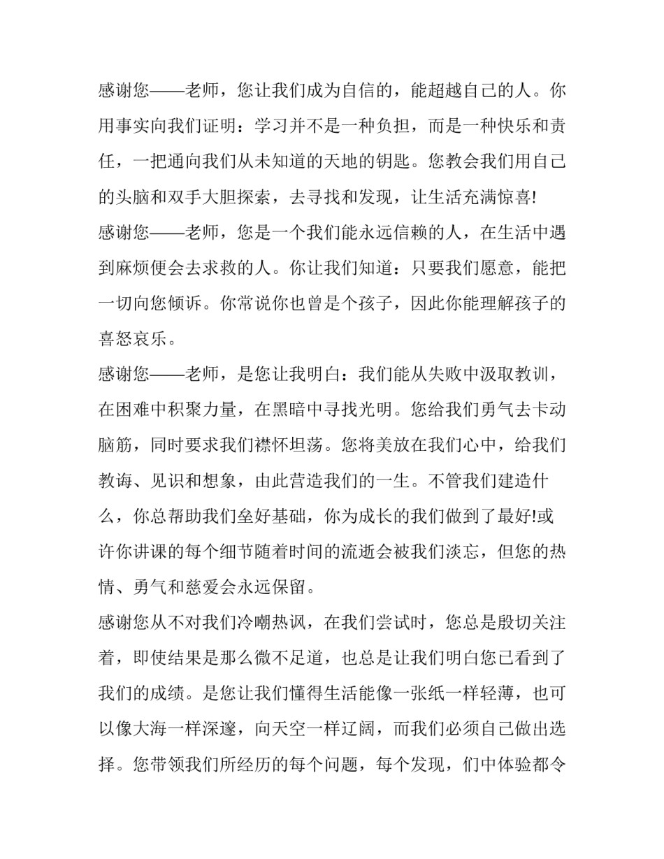 2023年教师节演讲稿感恩老师演讲稿二十 教师节感恩老师演讲稿教师节演讲稿(精选6篇)_第2页