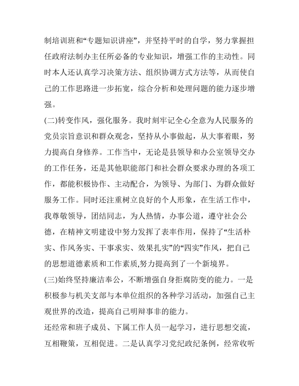 2023年2023述职述德述廉报告 2023年党员述职述德述廉报告(12篇)_第2页