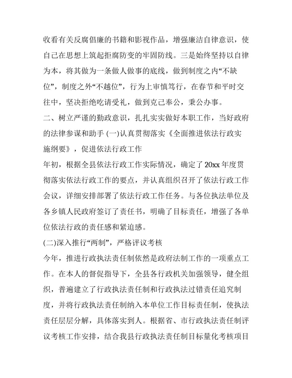 2023年2023述职述德述廉报告 2023年党员述职述德述廉报告(12篇)_第3页