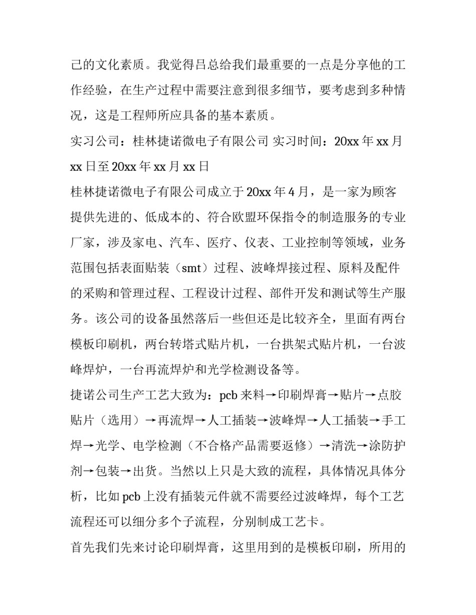 2023年电子信息工程技术实训报告 电子工程实训报告实训目的(15篇)_第2页