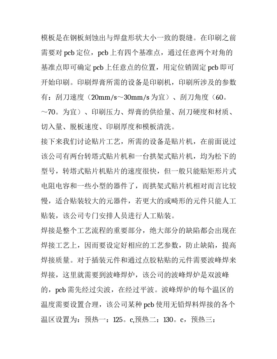 2023年电子信息工程技术实训报告 电子工程实训报告实训目的(15篇)_第3页